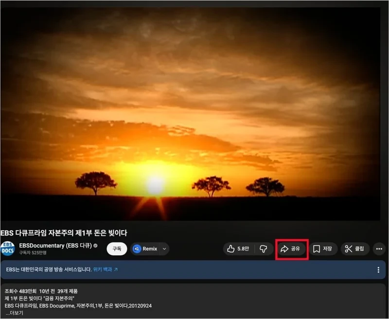 유튜브 영상 공유 버튼